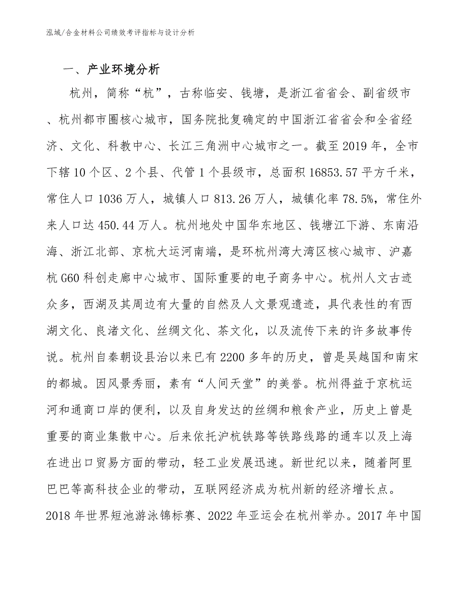 合金材料公司绩效考评指标与设计分析_第3页