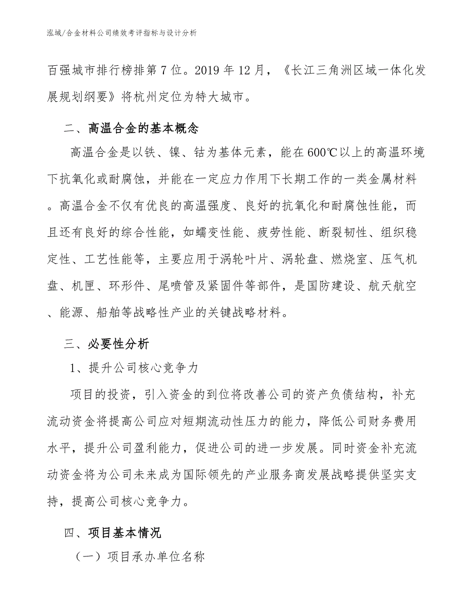 合金材料公司绩效考评指标与设计分析_第4页