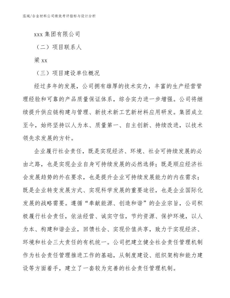 合金材料公司绩效考评指标与设计分析_第5页