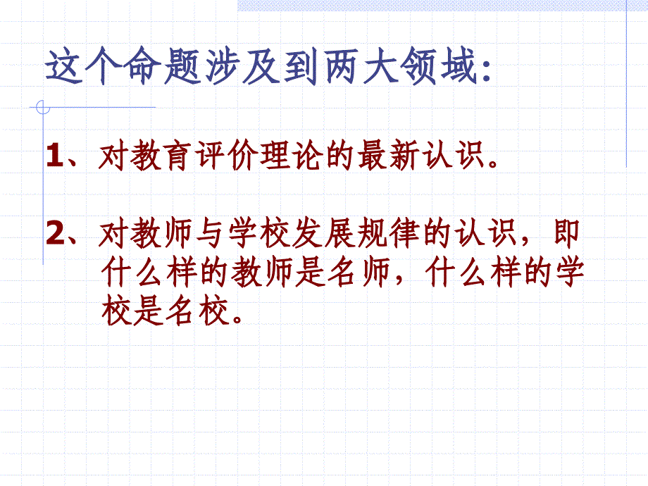 当代名与名校评价上海市教育科学研究院顾志跃_第2页