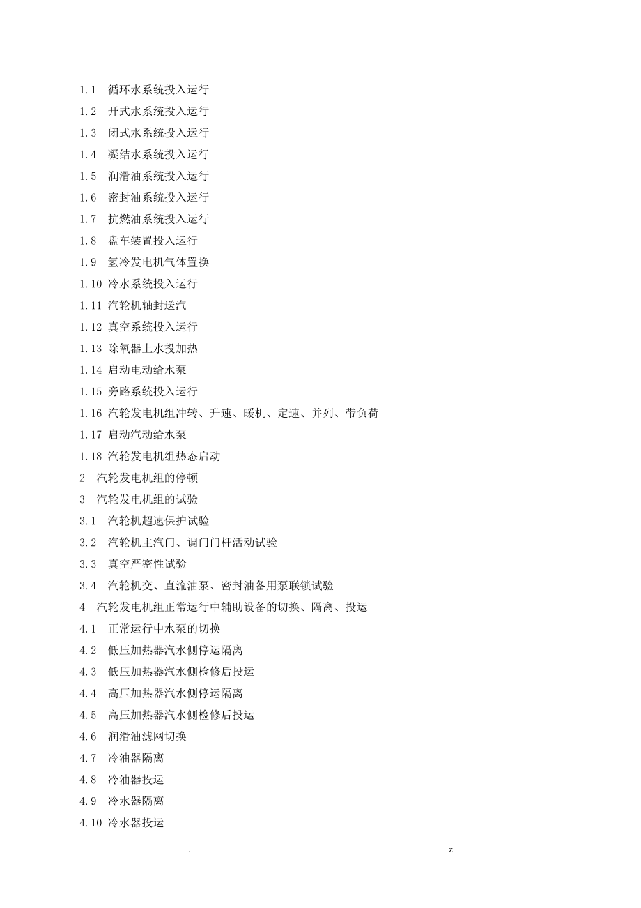 火力发电生产典型作业潜在风险及预控措施_第3页