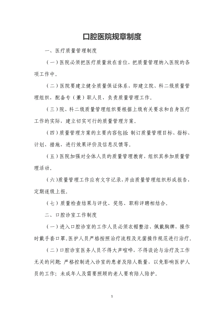 口腔医院规章制度汇编_第1页