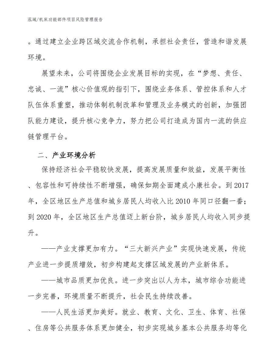 机床功能部件项目风险管理报告_范文_第4页