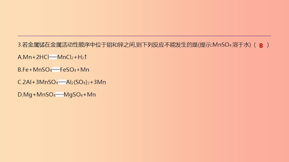 云南省2019年中考化学复习 专项02 金属活动性顺序的应用课件.ppt_第3页