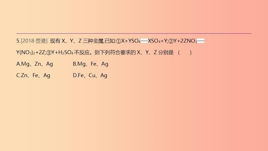 云南省2019年中考化学复习 专项02 金属活动性顺序的应用课件.ppt_第5页