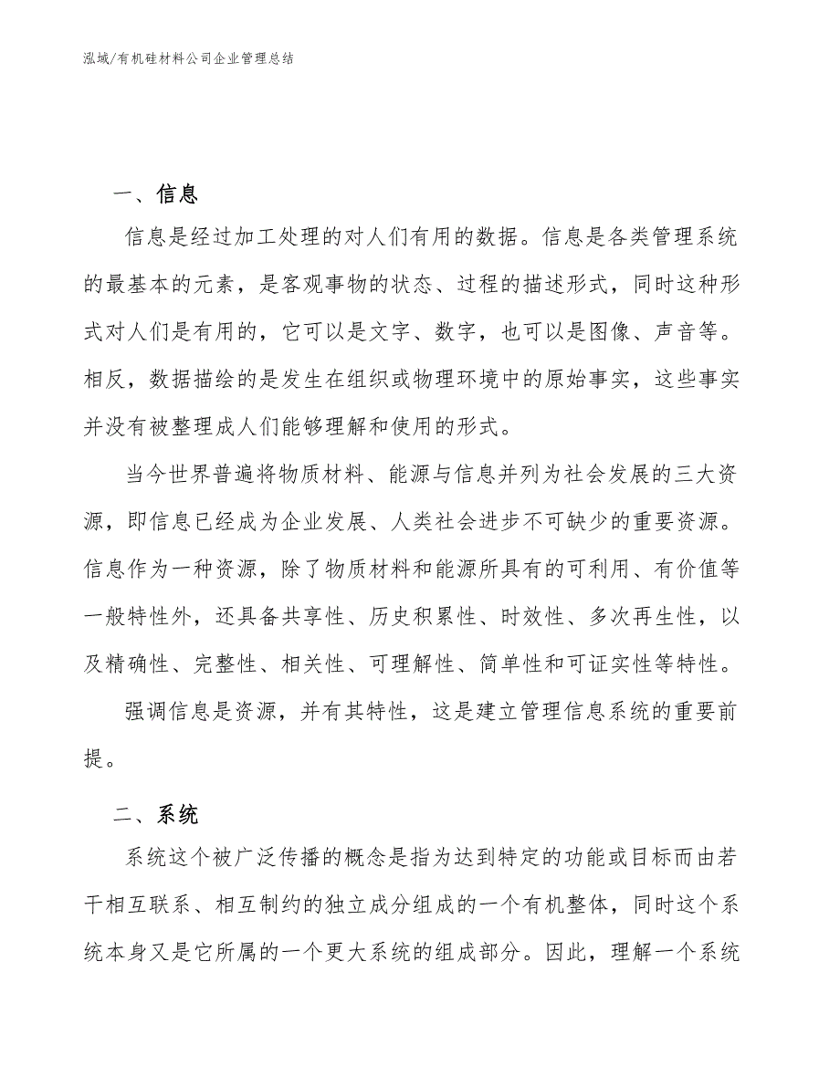 有机硅材料公司企业管理总结【参考】_第3页