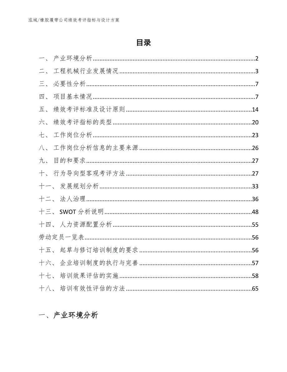 橡胶履带公司绩效考评指标与设计方案_范文_第2页