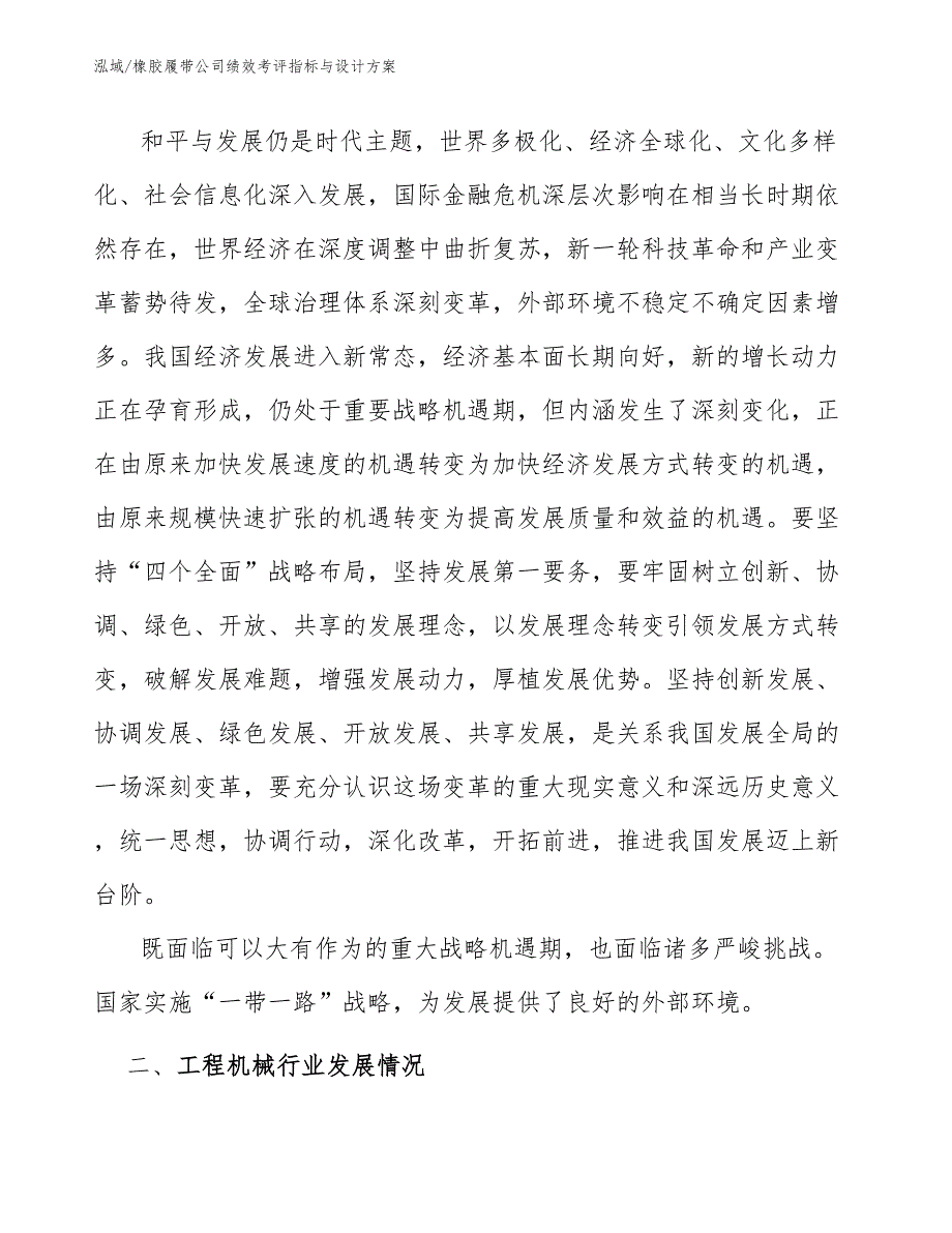 橡胶履带公司绩效考评指标与设计方案_范文_第3页