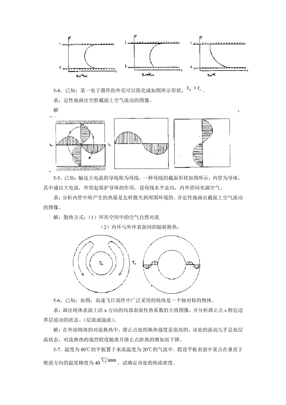 哈工大传热学答案——第章.pdf_第3页