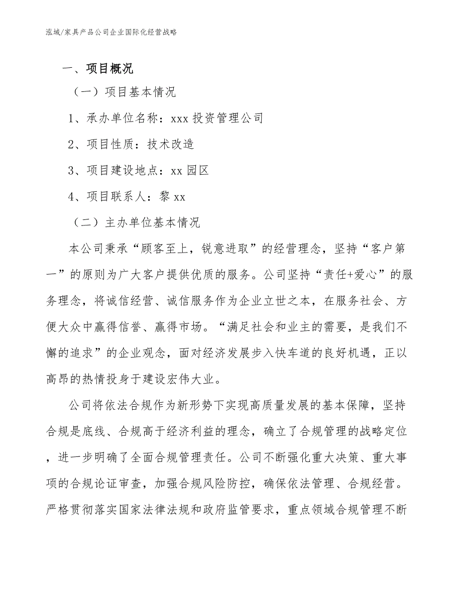 家具产品公司企业国际化经营战略_第2页