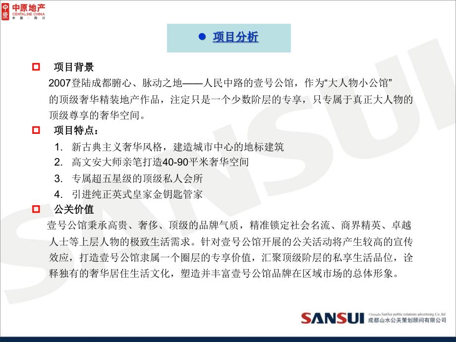 品鉴时光影迹壹号公馆客户联活动的的策划的方案_第3页