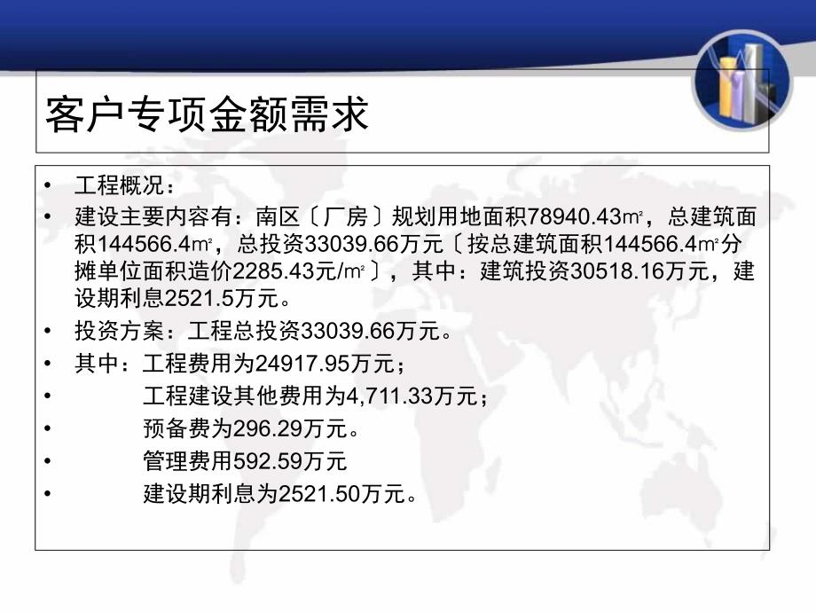 对xx投资有限公司金融服务方案_第4页