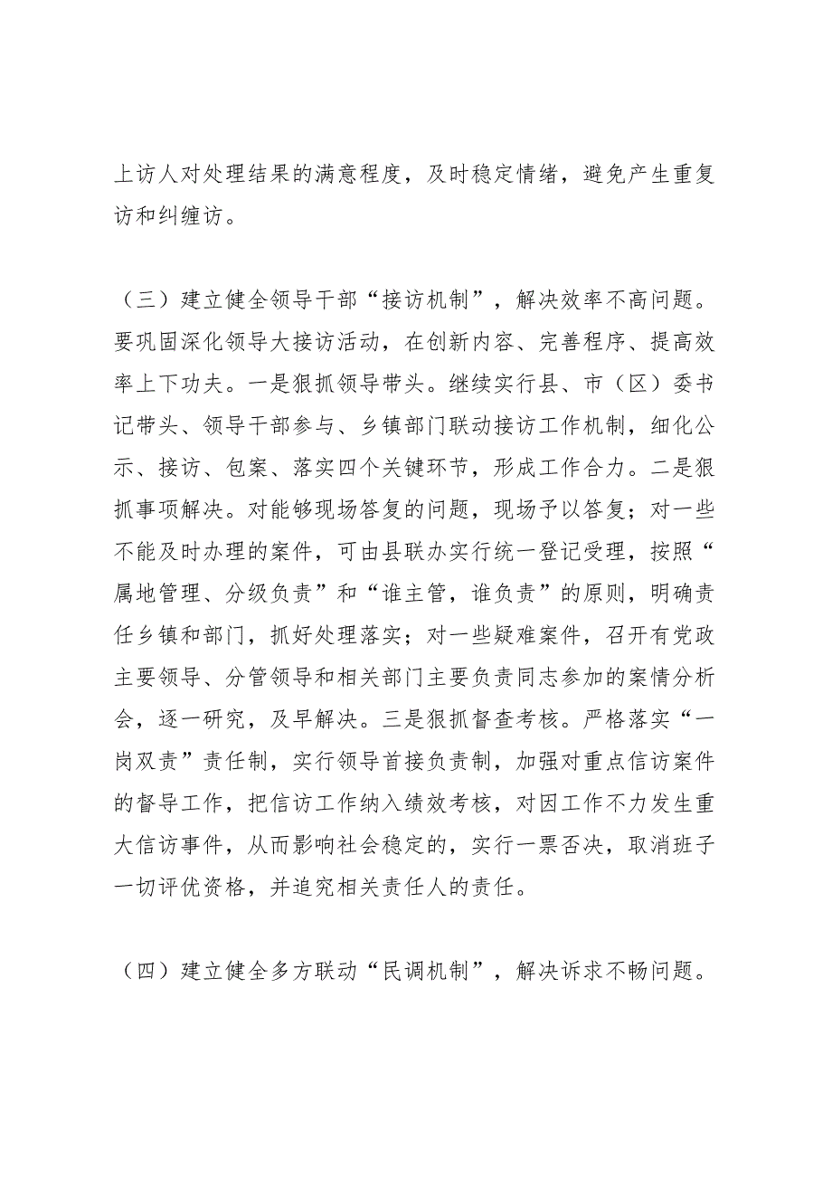 2022年对认识和处理民生利益性群体性上访的调研报告 5_第3页