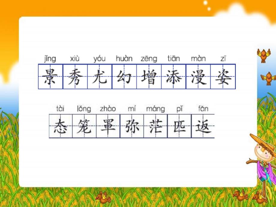 三年级文上册《庐山的云雾》PPT(语文S版)[1]_第3页