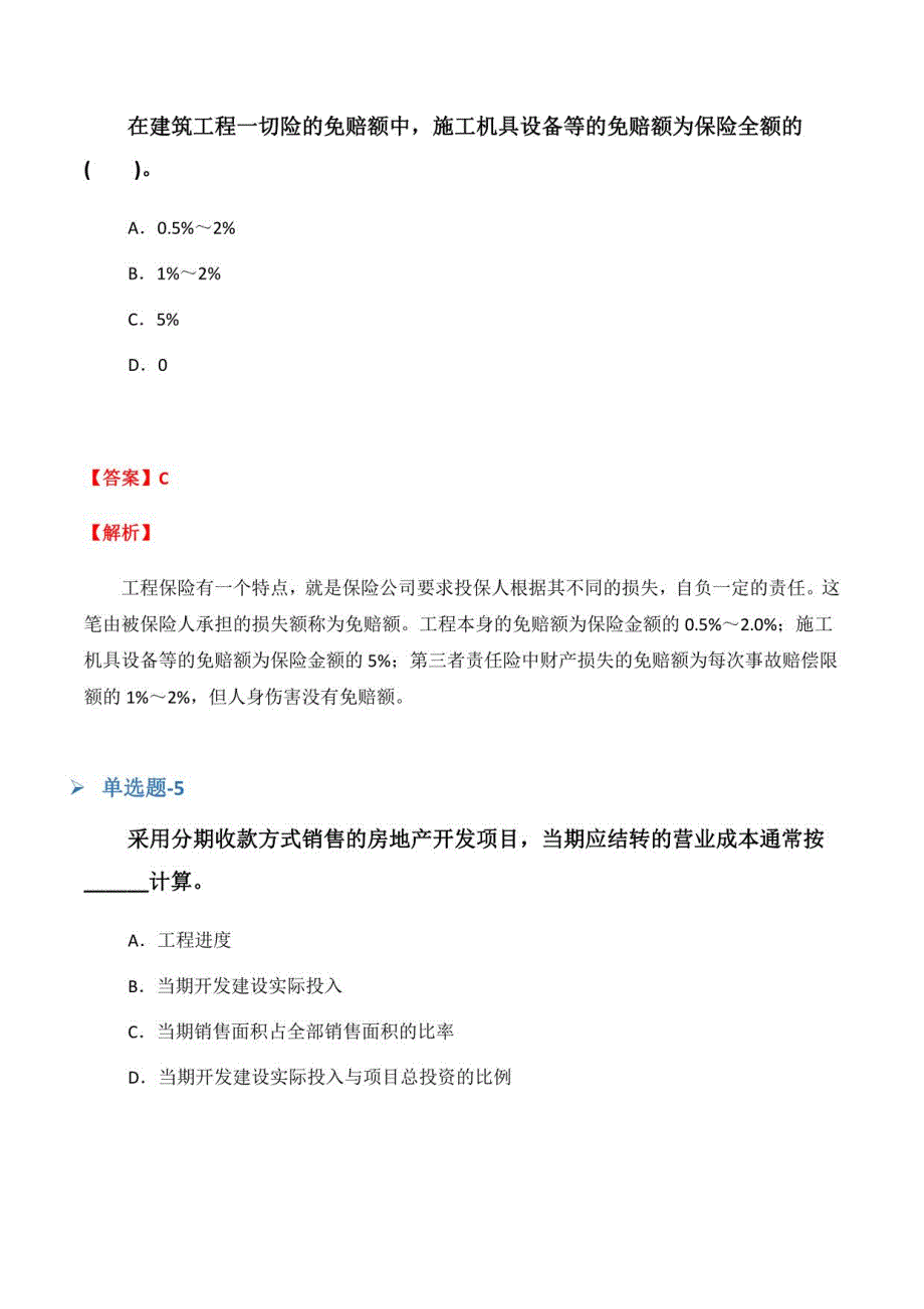 天津市从业资资格考试《专业知识与实务》预习题(十二)_第3页