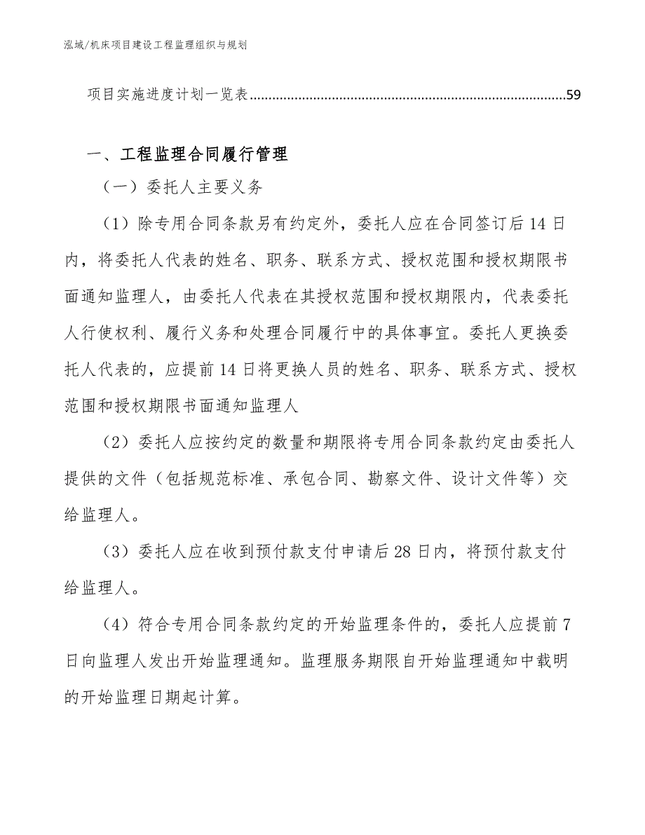 机床项目建设工程监理组织与规划_第2页