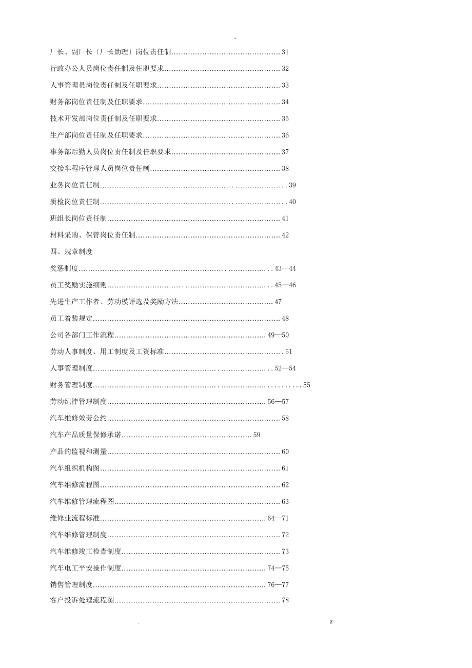 汽车-4S店管理制度大全_第2页