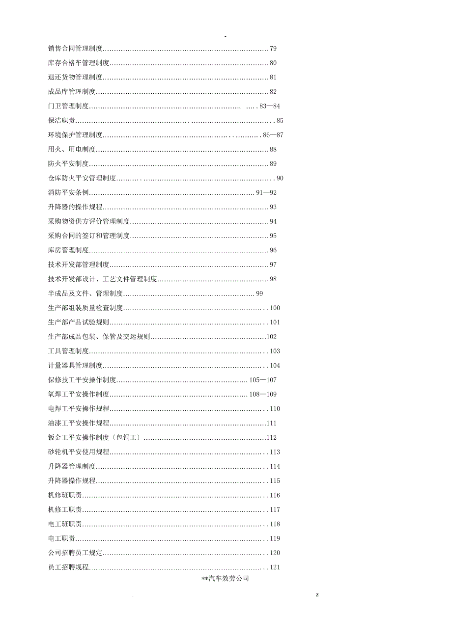 汽车-4S店管理制度大全_第3页