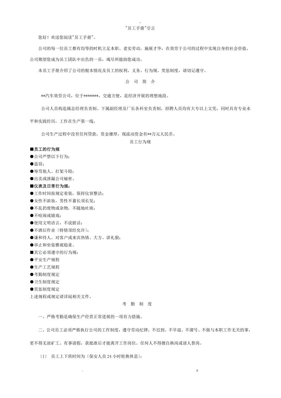 汽车-4S店管理制度大全_第4页