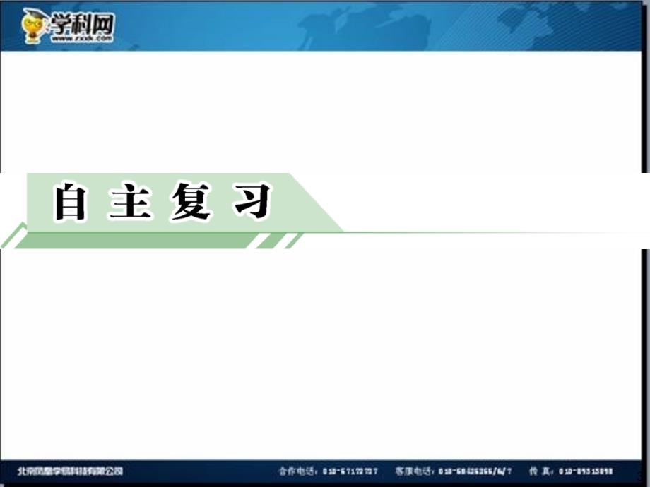 高考四元聚焦高三一轮数学理复习第74讲曲线的参数方程及其应用_第3页