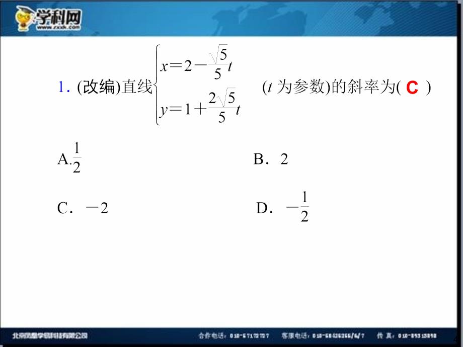 高考四元聚焦高三一轮数学理复习第74讲曲线的参数方程及其应用_第4页