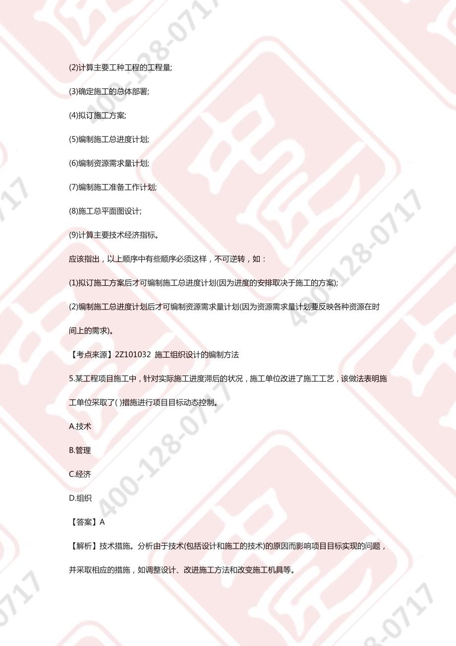 2022二级建造师《建设工程施工管理》真题答案及解析-6.11上午_第3页