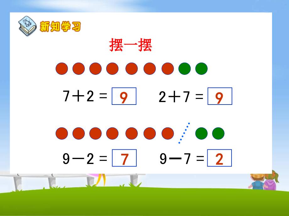 《8和9的加减法》教学课件_第4页