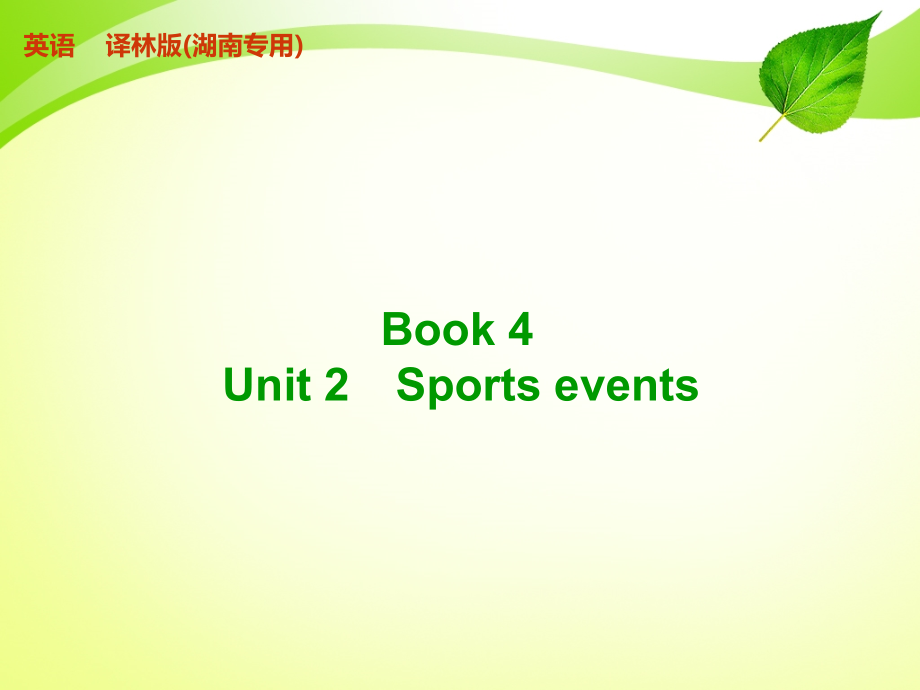 译林版Book 4 Unit 2 Sports events_第1页