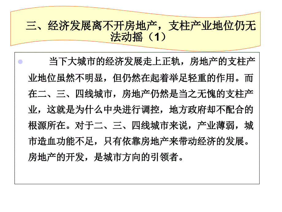 房价不能降的理由课件_第3页