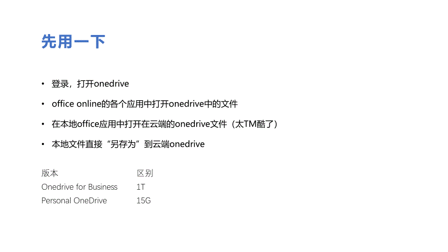 Onedrive全面使用教程_第4页