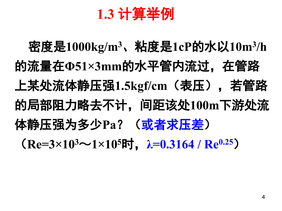 化工原理答疑_第4页