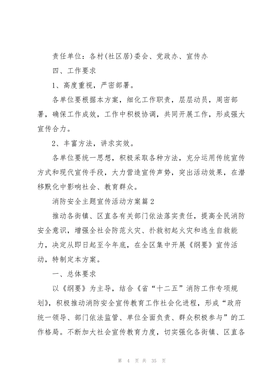 消防安全主题宣传活动方案10篇_第4页