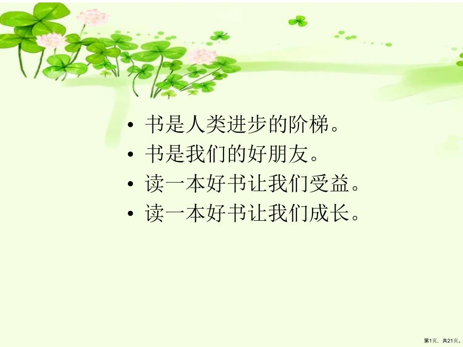 小兵张嘎读书交流会教学课件_第1页