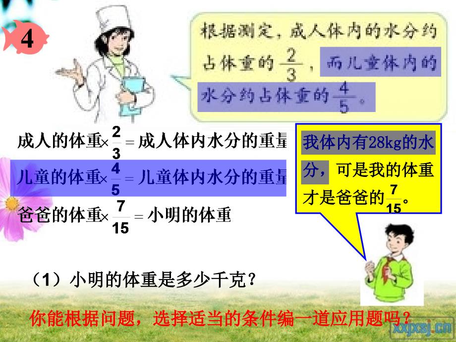 分数除法解决问题_第4页