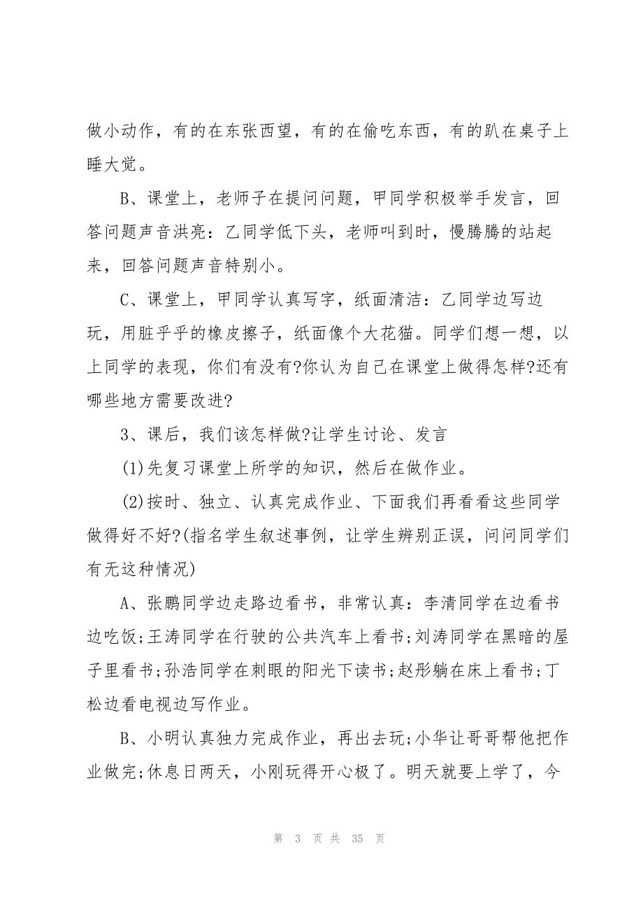 新学期开学第一课主题班会教案8篇_第3页