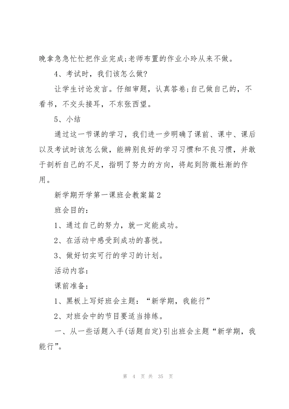 新学期开学第一课主题班会教案8篇_第4页