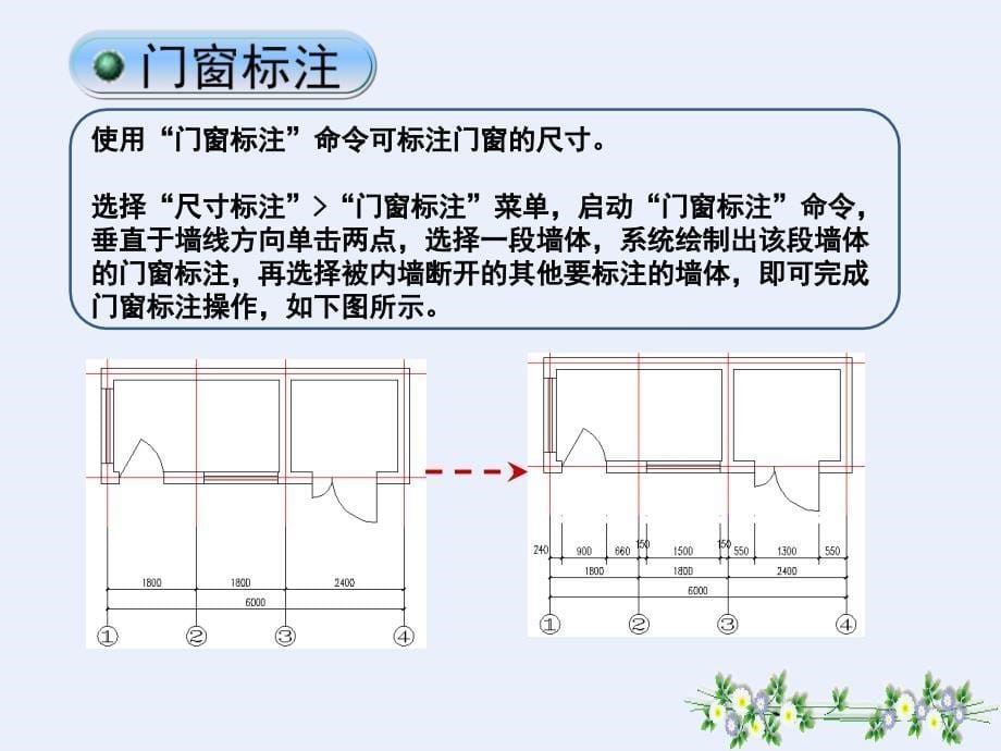 天正建筑微课课件_第5页