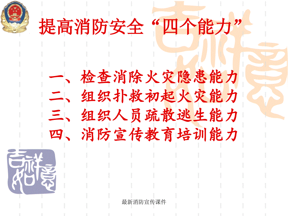 消防宣传课件_第2页