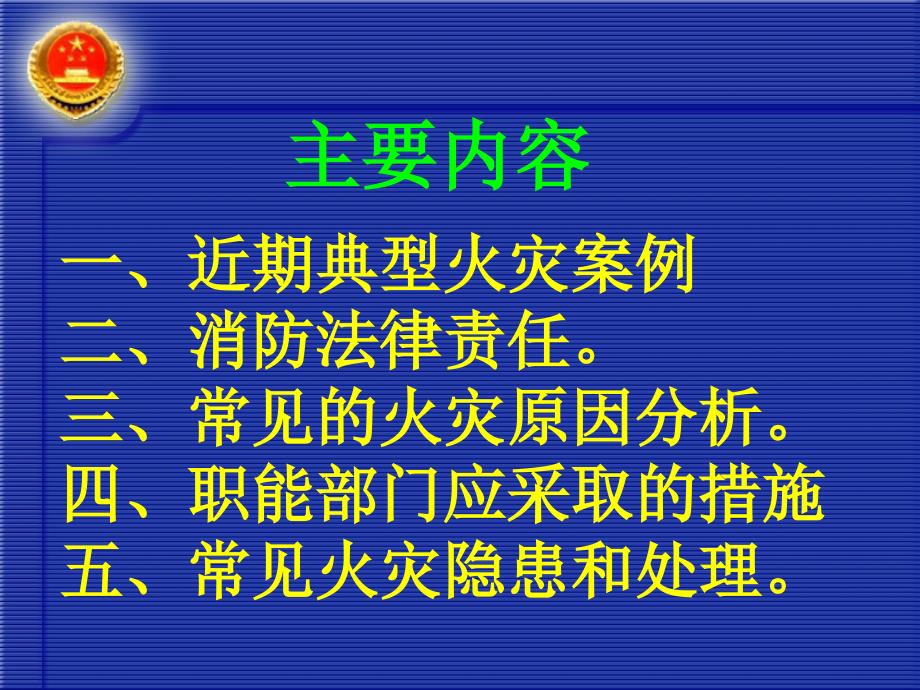 社区单位消防安全培训资料.ppt_第2页