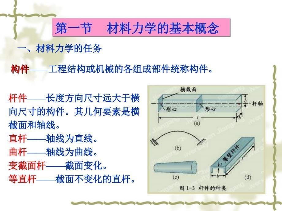 《工程力学》教学课件第八章轴向拉伸与压缩_第5页