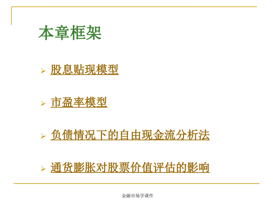 金融市场学课件_第2页