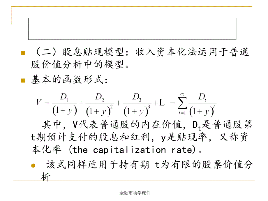 金融市场学课件_第4页