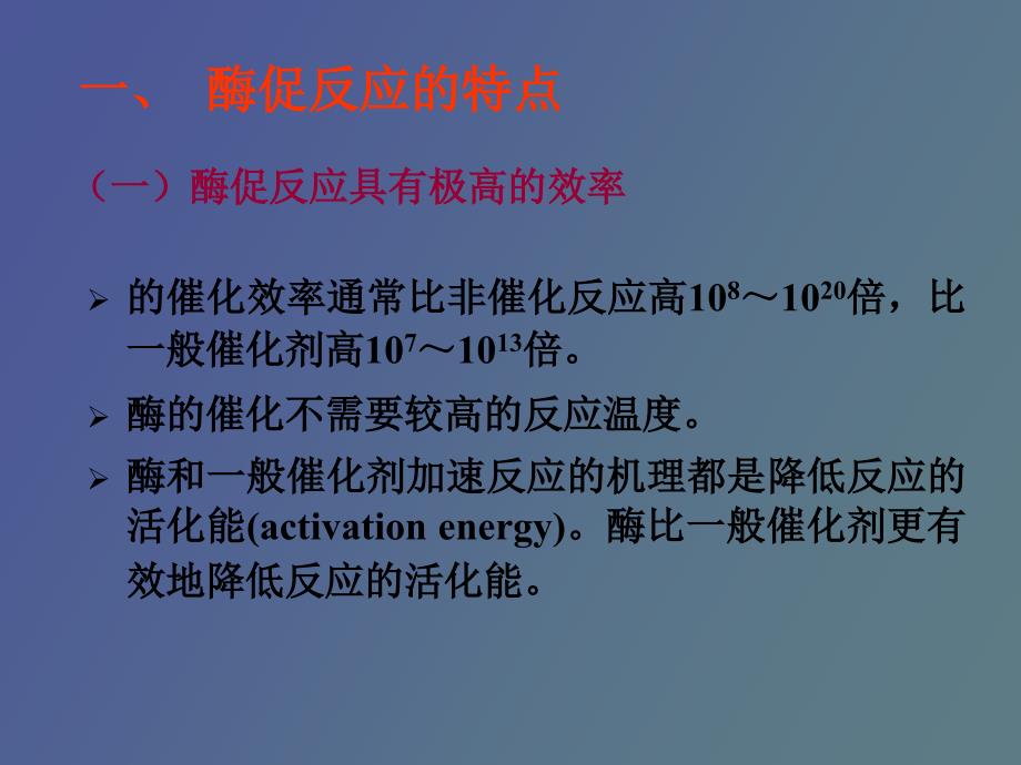 酶促反应机理_第4页