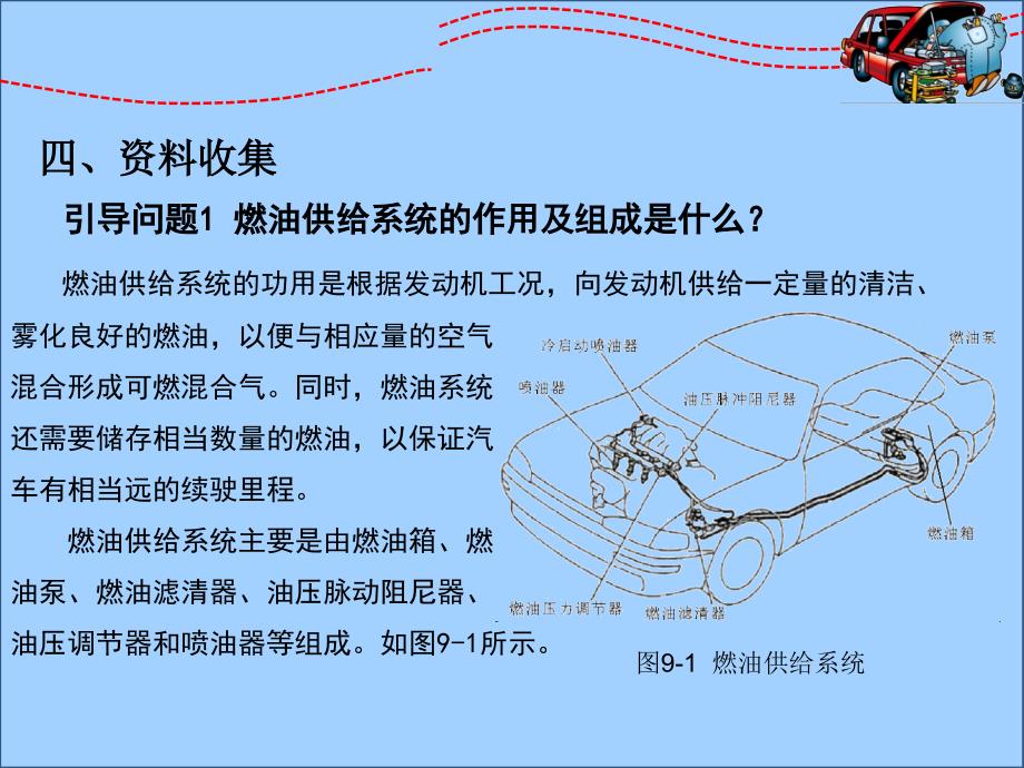 汽车发动机机械系统检测与维修燃油滤清器的清洁和更换教学内容_第3页