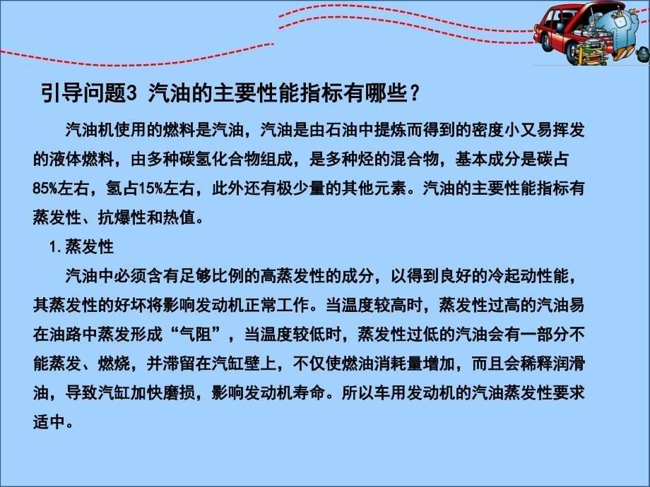 汽车发动机机械系统检测与维修燃油滤清器的清洁和更换教学内容_第5页