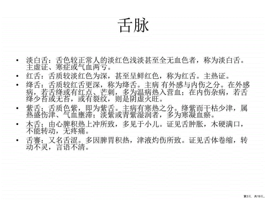 常见的中医术语33_2课件_第3页