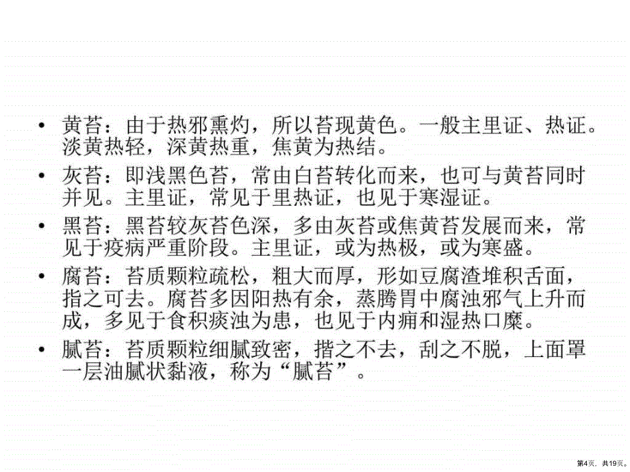 常见的中医术语33_2课件_第4页