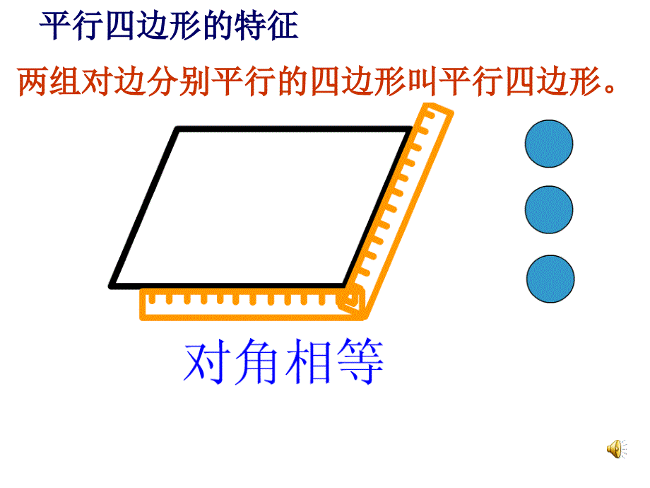 平行四边形和梯形_第3页