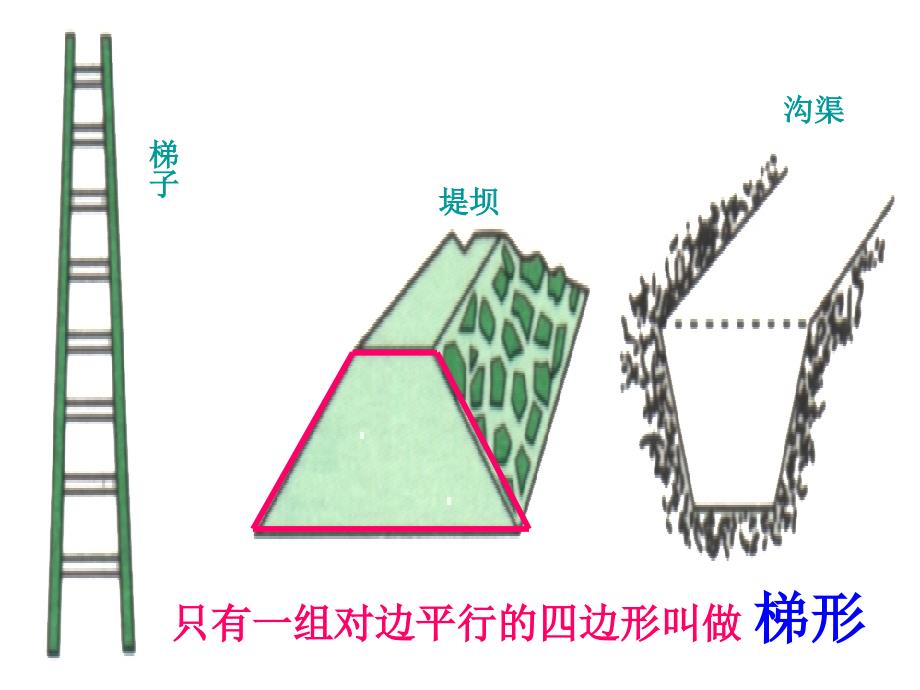 平行四边形和梯形_第4页