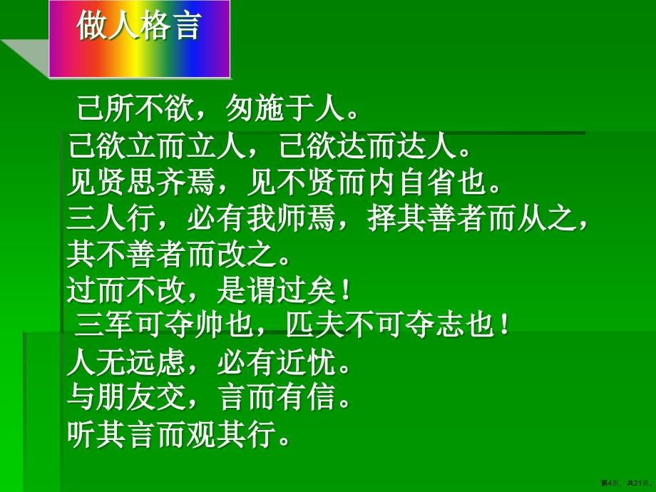 孔孟教学课件人教版_2_第4页